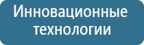 Денас Вертебра аппарат для лечения